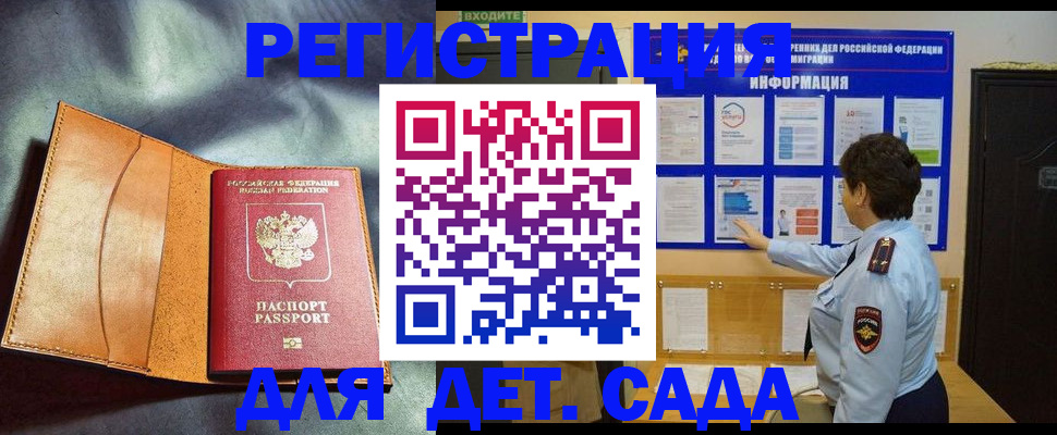 прописка от собственника в Горно-Алтайске