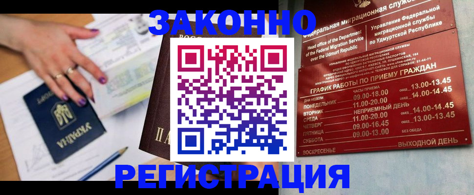прописка для военкомата в Горно-Алтайске