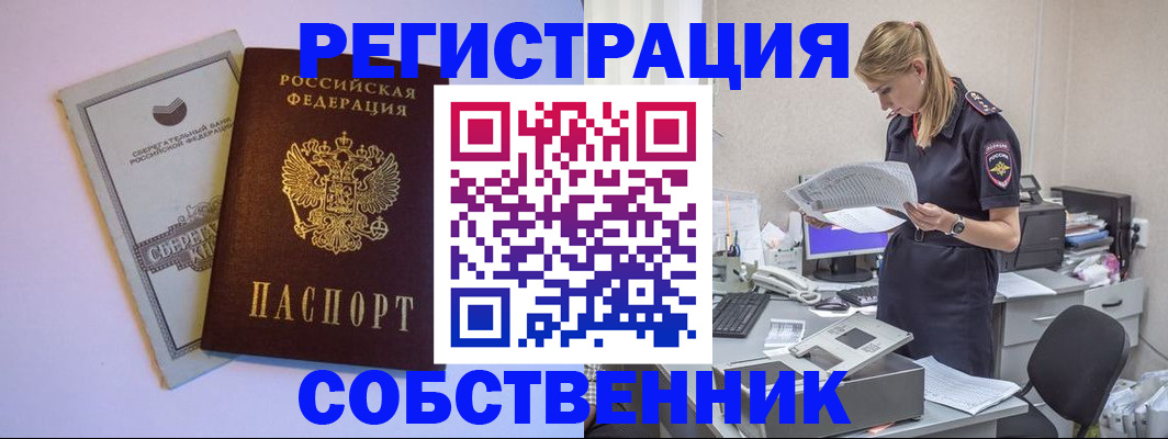 временная регистрация 2025 в Горно-Алтайске