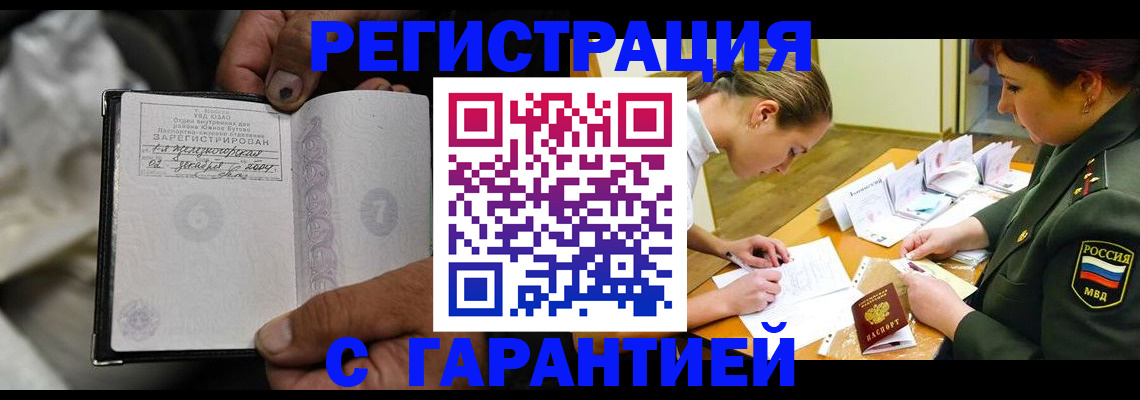 прописка ребенка в Горно-Алтайске