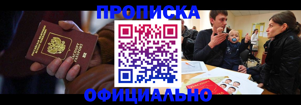 временная регистрация 2025 в Горно-Алтайске