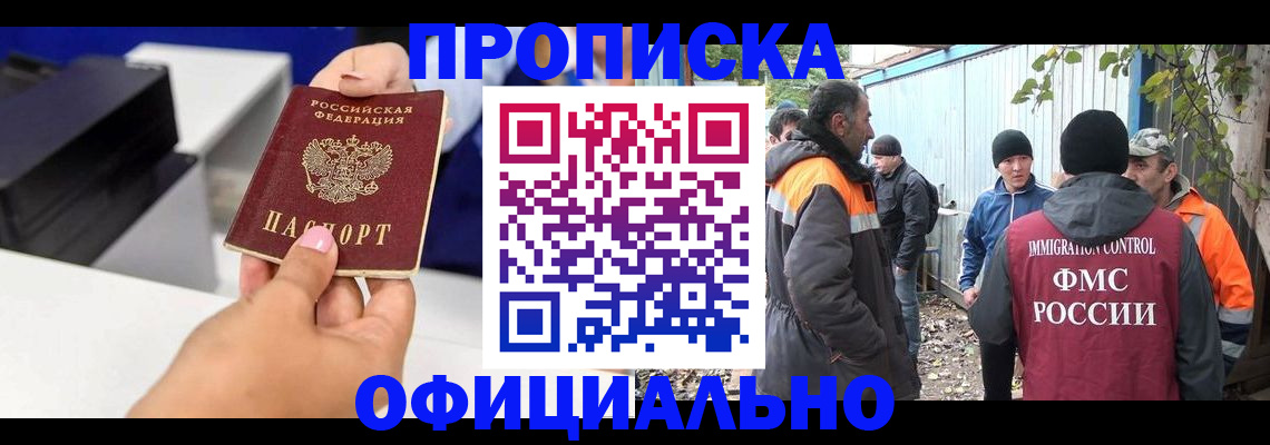 временная регистрация для всех в Горно-Алтайске