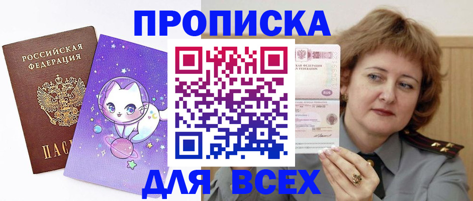 прописка гарантия в Горно-Алтайске