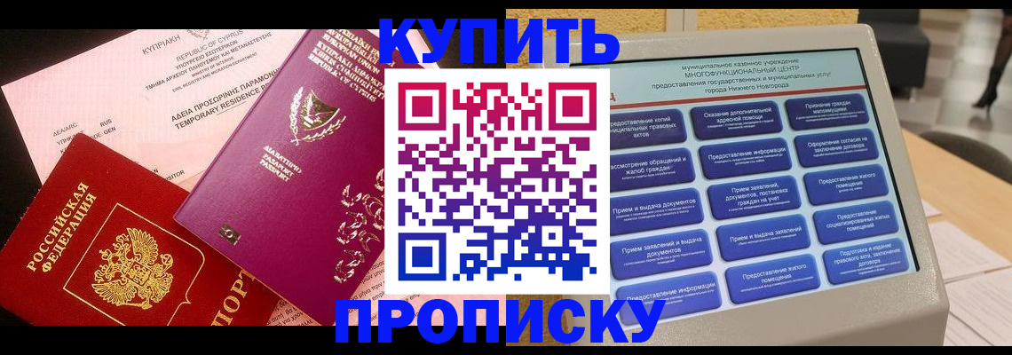 где прописаться в Горно-Алтайске