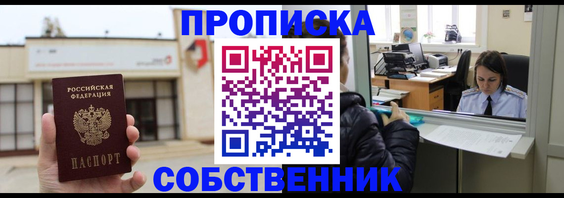 где прописаться в Горно-Алтайске